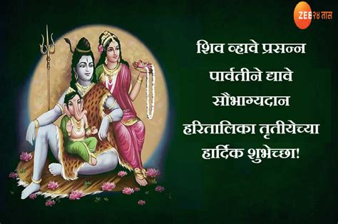 Hartalika Wishes in Marathi : मिळावं सौभाग्याचं वरदान...! हे खास मराठीत ...