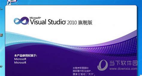 VS2010破解版64位下载|Visual Studio 2010(软件开发工具) x64 中文破解免费版下载_当下软件园