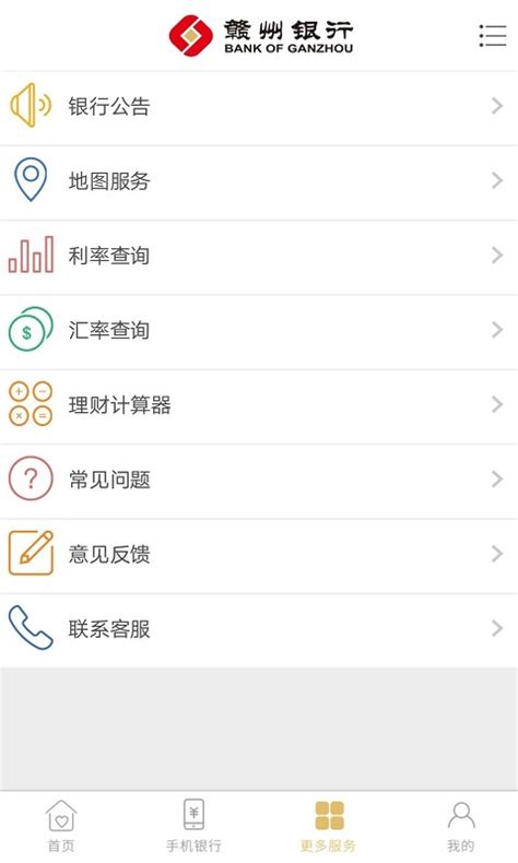 赣州银行app官方版下载安装-赣州银行手机银行app下载 v5.2.24安卓版-当快软件园