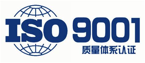 质量管理体系认证ISO9001认证是什么意思有该如何申请办理ISO9001认证 - 知乎