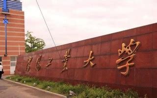 沈阳工业大学－2023年招生章程 - 大學志