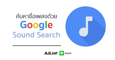 Image result for Google Sound Search PC