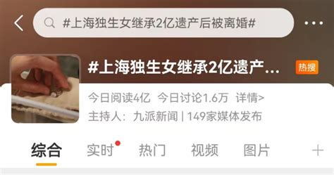 上海独生女继承2亿后被起诉离婚案后续：男方分到小部分财产后撤诉_凤凰网