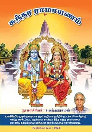 SUNDARA RAMAYANAM: World's first Ramayanam Book in Tamil which is typed ...