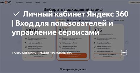 Личный кабинет Яндекс 360 | Вход для пользователей и управление ...