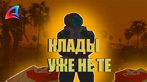 ЧТО СДЕЛАЛИ С КЛАДАМИ? - КАК ИСКАТЬ КЛАДЫ НА ARIZONA RP - YouTube