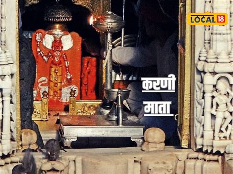 करणी माता से लेकर कैला देवी तक... ये हैं राजस्‍थान के 10 मशहूर मंदिर ...