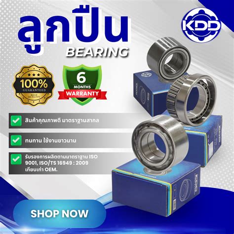 ลูกปืนล้อหน้า KDDรุ่นรถ TOYOTA MTX (IN),NISSAN D21/URVAN E24 (IN ...