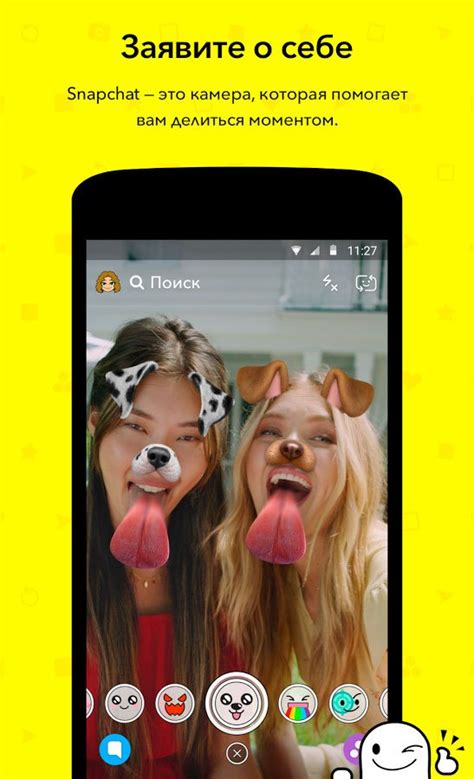 Скачать программу Snapchat на андроид бесплатно полную версию APK 13.53 ...