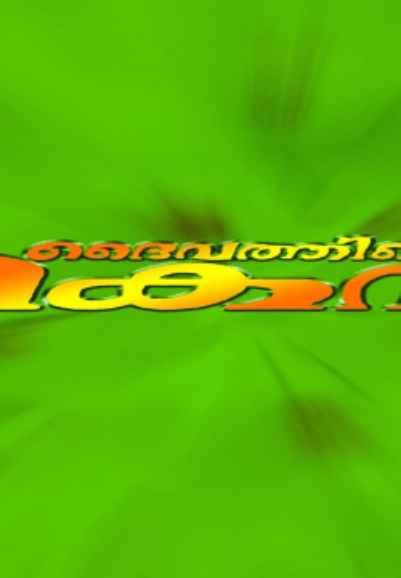 Athisayan Movie (2007) | Release Date, Cast, Trailer, Songs, Streaming ...