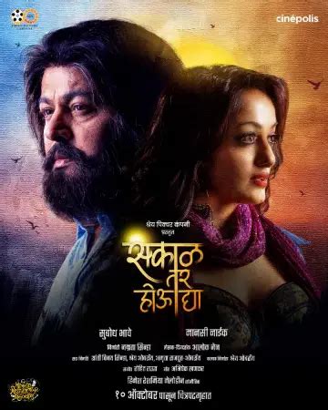 Sakaal Tar Hou Dya (2025) Hindi Dubbed | DesiMovieLinks