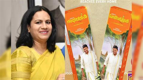 ಮಾರುಕಟ್ಟೆಗೆ ಬಂತು ಅಪ್ಪು 'ಗಂಧದಗುಡಿ' ಅಗರಬತ್ತಿ, ಕರುನಾಡಿನಾದ್ಯಂತ ಇನ್ನು ...