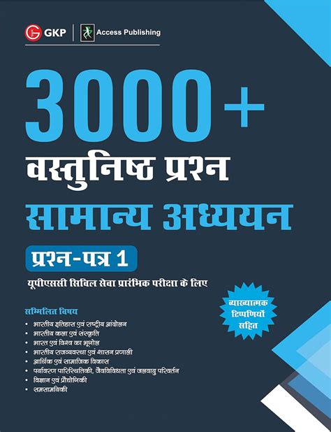 Buy UPSC Samanya Adhyayan Prashn Patr I : 3000+ Vasthunst Prashn Book ...