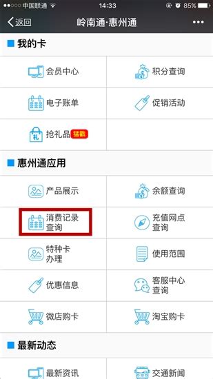 惠州公共交通 “岭南通·惠州通”网站和微信公众号消费记录查询功能上线啦！