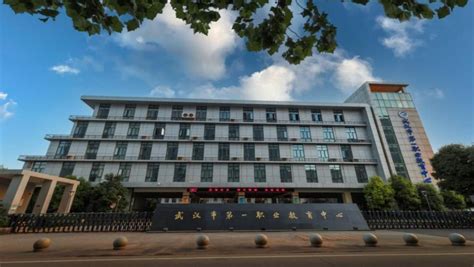 武汉市第一职业教育中心 - 职教网