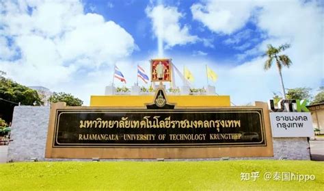 泰国曼谷皇家理工大学招生简章 - 知乎