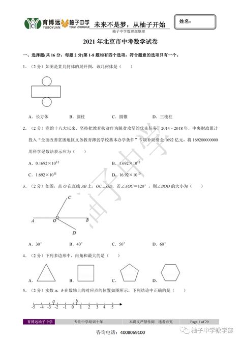 2021北京市通州区中考一模数学试题答案（下载版）_中考数学模拟题_中考网