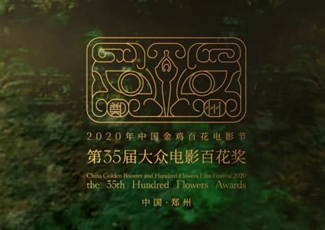 第35届大众电影百花奖启动投票 8月4日