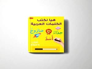 Lets Write Arabic Words Book: Buy Lets Write Arabic Words Book by ...