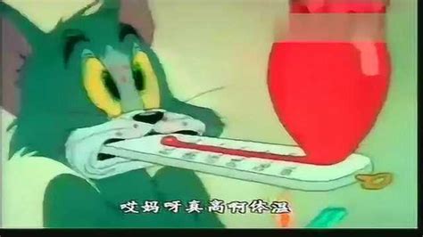 猫和老鼠东北方言版 第09集_腾讯视频