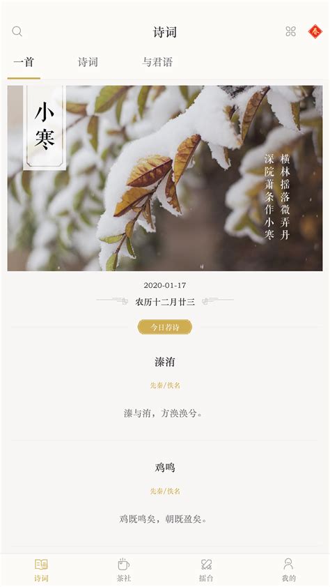 古诗词典下载2021安卓最新版_手机app官方版免费安装下载_豌豆荚