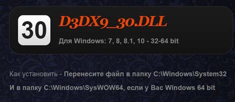 Скачать D3dx9_30.dll для Windows 10 и 7