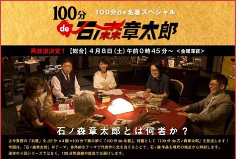 100分de名著スペシャル「100分de石ノ森章太郎」2018年9月8日(土)23:00～0:40 Eテレ