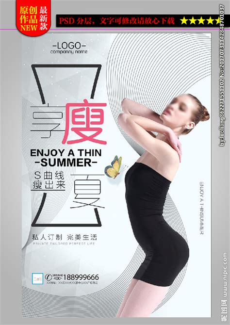 瘦身纤体减肥塑形海报设计图__海报设计_广告设计_设计图库_昵图网nipic.com