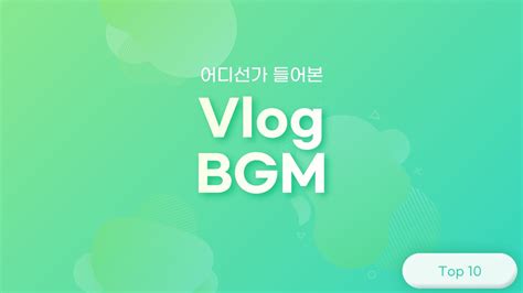 [ BGM ] 어디선가 들어본적 있는 익숙한 Vlog음악 10가지 #익숙한 #vlog #bgm - YouTube