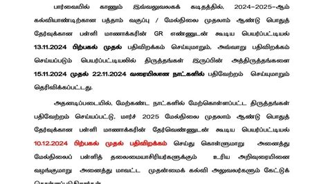 PLUS ONE | மார்ச்-2025 பொதுத் தேர்வு தேர்வெண்ணுடன் கூடிய பள்ளி ...