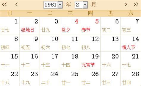 1980全年日历农历表 - 第一星座网