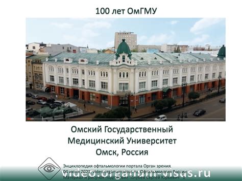 Кафедра офтальмологии ОмГМУ