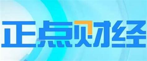 CCTV-2财经频道2022年刊例价格表_CCTV央视广告代理、投放、卫视广告投放-好产品才值得上央视