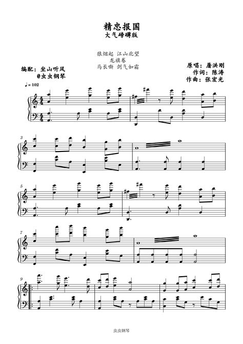 精忠报国钢琴简谱 数字双手 陈涛-虫虫钢琴