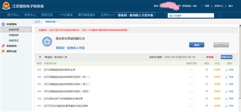 纳税人登录江苏国税电子税务局网站报税流程-搜狐