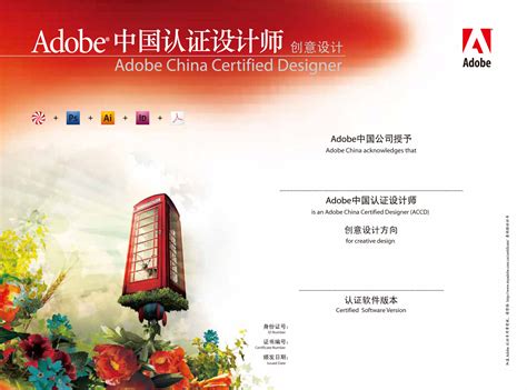 adobe中国认证设计师证书什么样子_百度知道