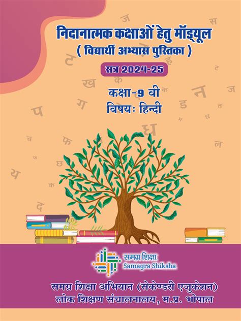 Image result for Class 9 SCERT Hindi Notes