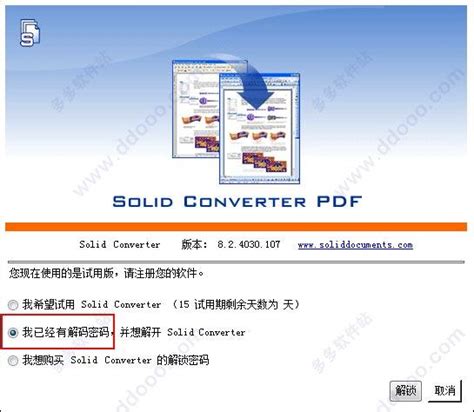 【Solid Converter PDF特别版百度云下载】Solid Converter PDF V10特别版 中文特别版(附注册码)-开心电玩