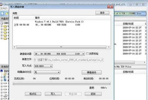 UltraISO软碟通_v9.7.6.3860 中文绿色破解版 - 电脑软件 - 红尘资源网