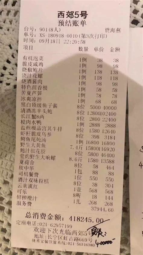 一顿饭吃了40万！上海“天价”菜单爆红，被证属实：8个人吃的_账单