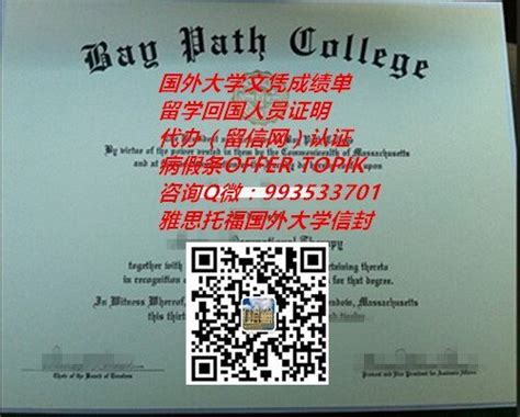 美国帕斯湾学院毕业证样本QV993533701(Bay Path College)|美国大学学位证书,国外大学文凭成绩单制作