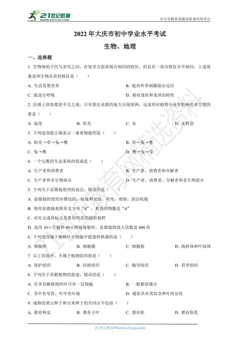 大庆市区普通高中中考高考基础数据对比情况Word模板下载_编号qxxydoej_熊猫办公