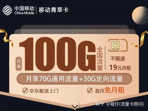 中国移动流量卡首月免费，19元包329G全国流量！_新火评测网
