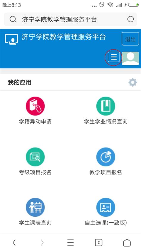 济宁学院教务处系统登录入口：https://jiaowu.jnxy.edu.cn/-新高考网