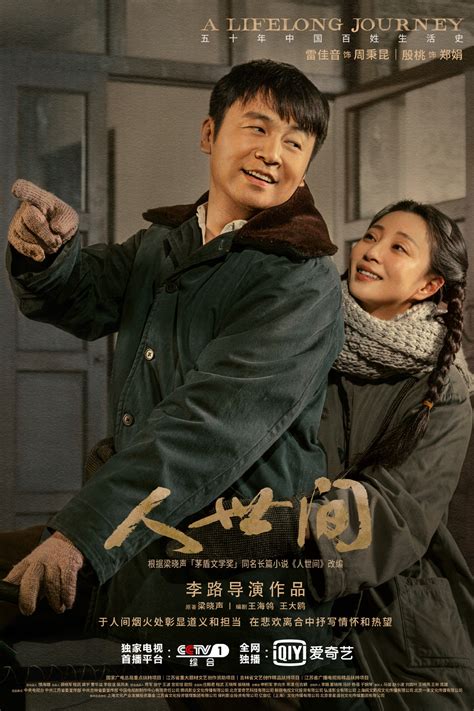 人世间最新素材