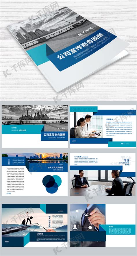 蓝色商务公司画册设计PSD画册封面海报模板下载-千库网
