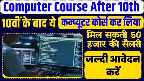 Computer Basic Course After 10 Class 的图像结果