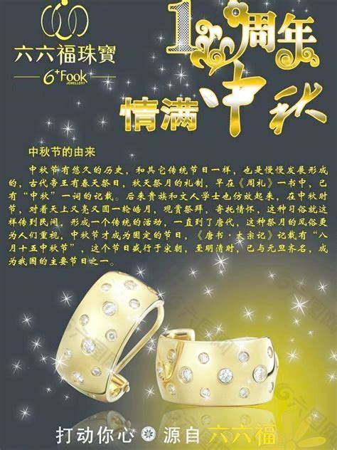 六六福珠宝周年庆海报图片平面广告素材免费下载(图片编号:1259658)-六图网