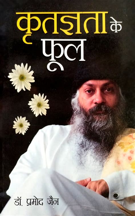 Kritagyata ke Phool [Hindi] By Pramod Jain – Bookkish India