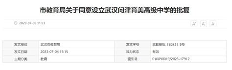 武汉民办高中最新排名（2023最新排名一览表）|中专网